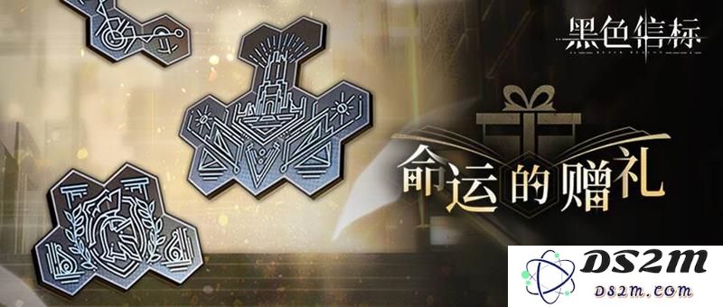 黑色信标命运的赠礼活动今日开启 可得大量奖励：快来参与，享受丰厚好礼吧！