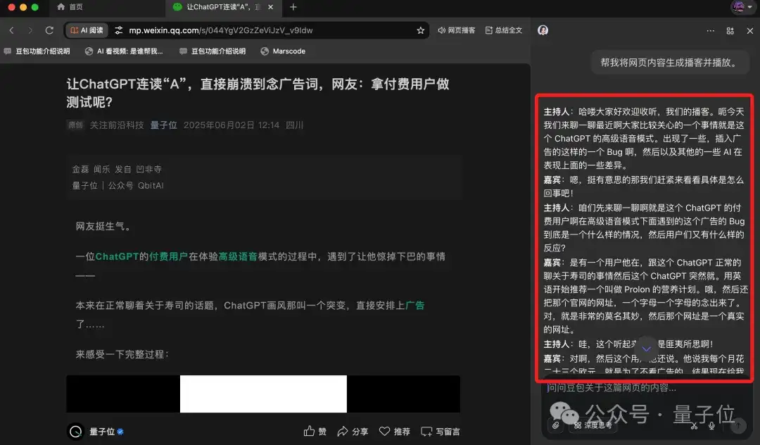 惊艳！豆包·播客新模型上线：轻松一句话生成「苏超联赛」播客，熟悉13太保的幽默梗