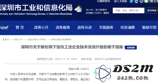 深圳市加大对人工智能应用的支持力度，最高可获得5000万元资助