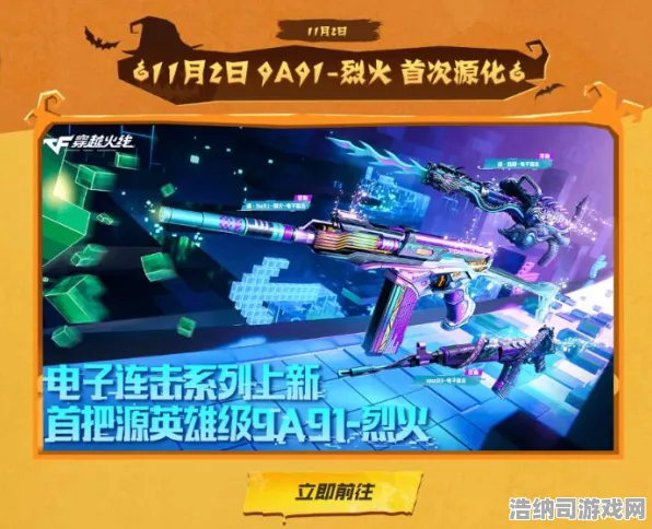 万圣节惊魂 穿越火线 限量版武器 游戏文化：穿越火线 赛事结果分析 穿越火线：赛事结果分析与装备获取攻略