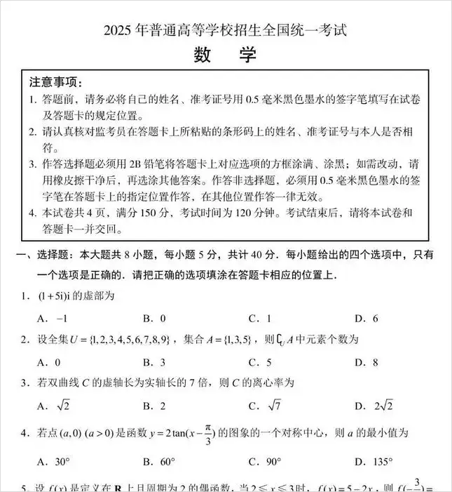 注意了，下面将揭示7家大模型在高考数学题中的真实成绩表现。