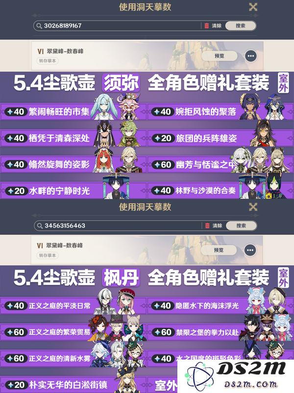 【V5.4攻略】赠礼套装 洞天摹数一键复制 拿满3260原石：让你轻松嗨玩又拿钱