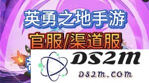 英勇之地中官服与渠道服之间的主要区别及其各自特点探讨