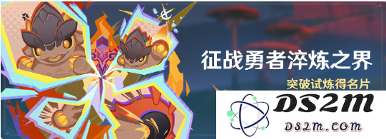 原神征战勇者淬炼之界活动玩法介绍：探索新世界的精彩与挑战！