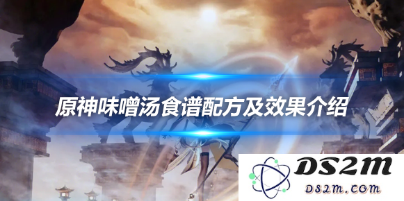 味噌汤怎么做？味噌汤食谱配方及效果介绍：简单易学的家常美味，带你领略日本风味