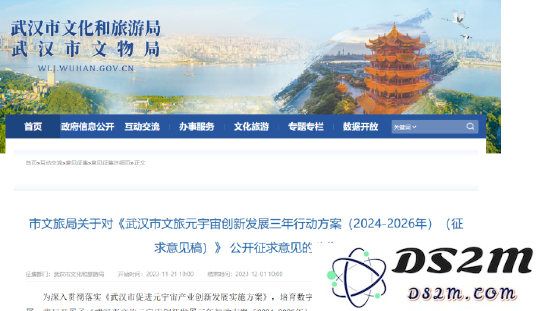 武汉文旅元宇宙三年行动方案公开征求意见，最高可获300万元奖励