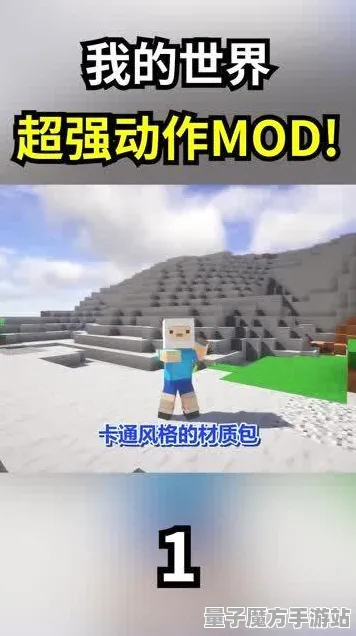 《我的世界》MOD推荐-2025春季最新优化-网页端-动作冒险