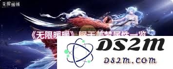 无限暖暖中的美梦属性如何？探讨其表现与影响