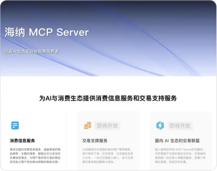 不再是传统的「电商 AI」，而是全新的「AI 驱动电商」：导购平台张大妈推出MCP Server “海纳”赋能智能购物
