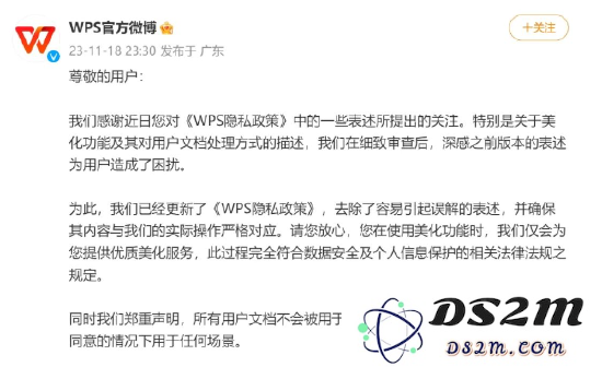 图源:WPS官方微博