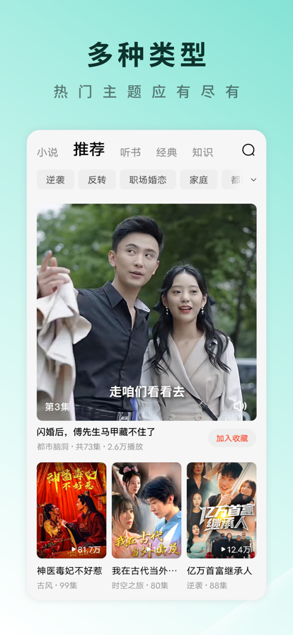 红果免费追剧app下载v6.7.1.32 最新版本