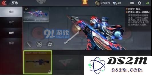 穿越火线枪战王者(即CF手游)巴雷特-极光