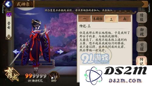 决战平安京骨女图片2