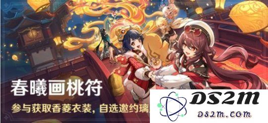 【原神】春曦画桃符活动玩法介绍：乐趣无限，精彩不断！