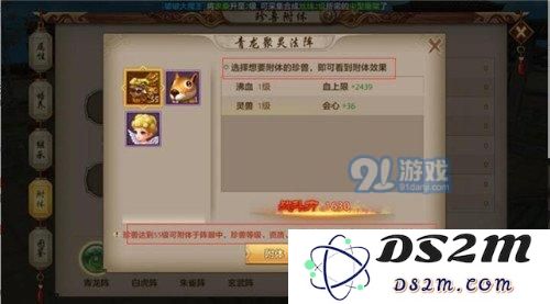 天龙八部手游逍遥附体珍兽怎么选择 逍遥附体珍兽推荐