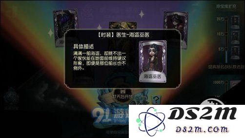 如何获得第五人格医生新皮肤海盗巫医？详细获取攻略和方法介绍