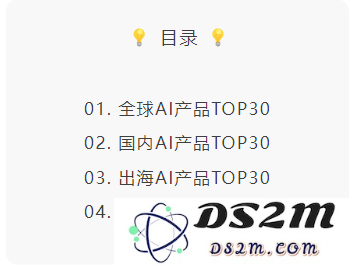 非凡产研：2024年11月全球AI应用流量报告