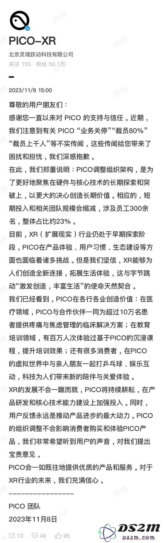 PICO 最新声明：裁员实际比例仅为 23%，与外界传言的 80% 存在显著差异