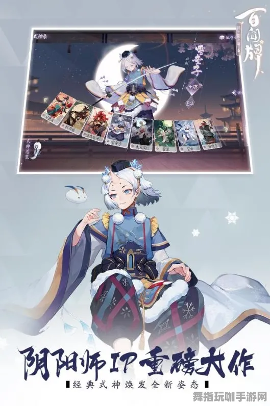 《阴阳师：百闻牌》挑战破解-2025年春季版本优化-全面支持Vision Pro-探索元宇宙沙盒新体验