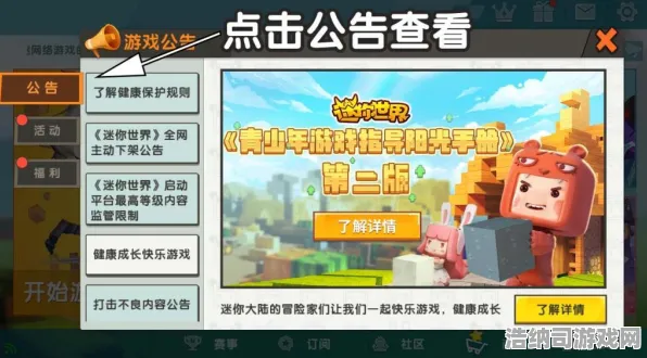 双十二购物节 迷你世界 游戏文化：迷你世界 团队配合策略 迷你世界 团队配合策略与开发者访谈