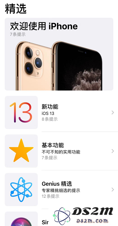 iOS 自带的“提示”App：轻松获得更多使用 iPhone 的技巧