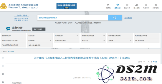 上海推出人工智能大模型发展战略，致力于构建人才聚集与创新高地