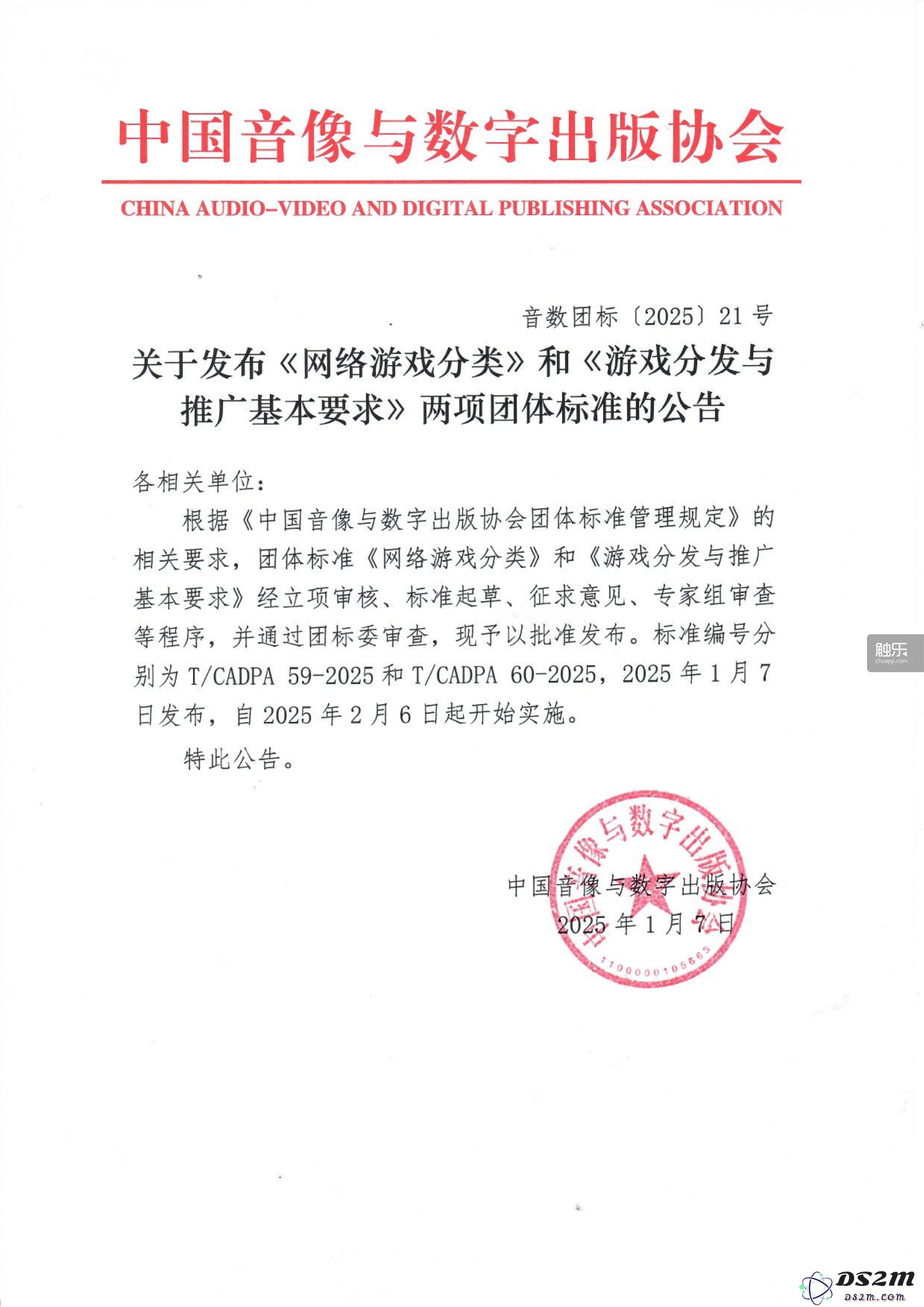 触乐本周行业动态：音数协推出两项新团体标准，腾讯天美工作室群成功完成重组与升级