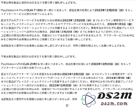 索尼决定于 12 月 20 日终止部分游戏机以及初代 PSVR 的售后支持服务