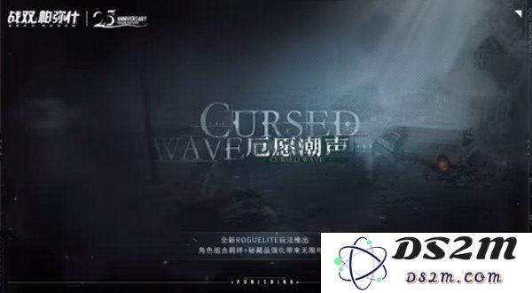 战双帕弥什厄愿潮声怎么通关 厄愿潮声通关教程：让你轻松获得胜利的秘密！ 快速掌握通关技巧