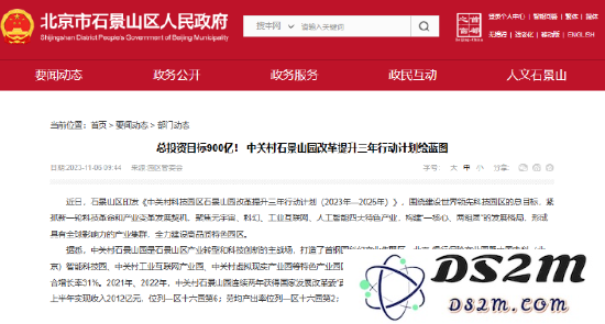 总投资额接近900亿，北京石景山未来发展计划聚焦于元宇宙创新产业的全面改革与提升