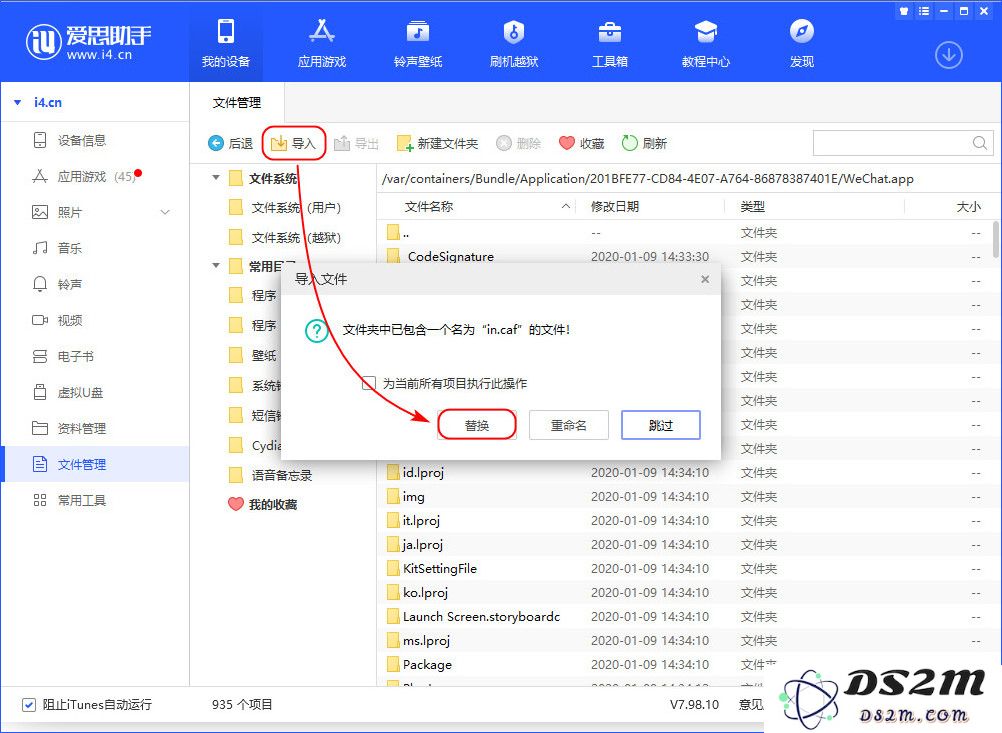 iPhone 越狱后如何修改微信提示音？