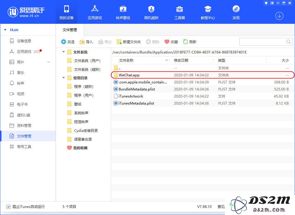 iPhone 越狱后如何修改微信提示音？