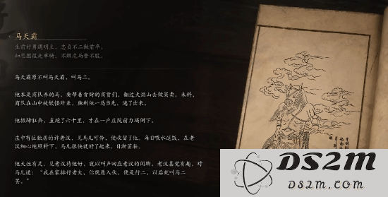 《黑神话悟空》马天霸支线流程攻略 马天霸支线完成方法：畅享游戏乐趣！ 轻松破关！