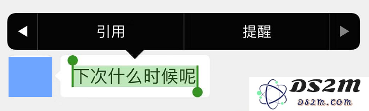 如何在iOS新版微信中有效使用“引用”功能以及一些小技巧
