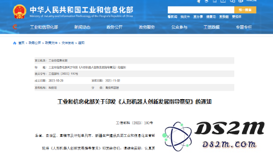 工信部指出，人形机器人与元宇宙成为当前产业变革的新标志性元素