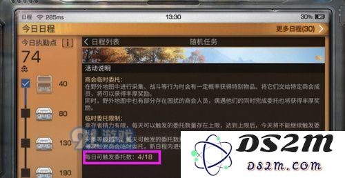 明日之后新日程面板用法介绍