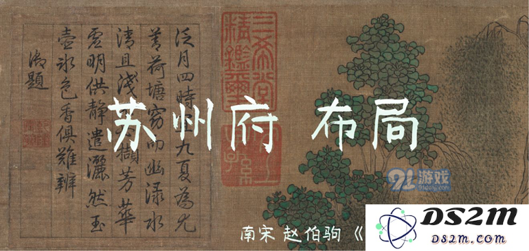 江南百景图中苏州府的最佳布局策略与规划技巧分享