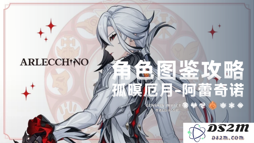 【V5.3】「阿蕾奇诺」一图流丨角色解析攻略：掌握技能搭配？ 享受游戏快感