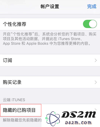 iOS 13 如何隐藏 App Store 已购买项目？