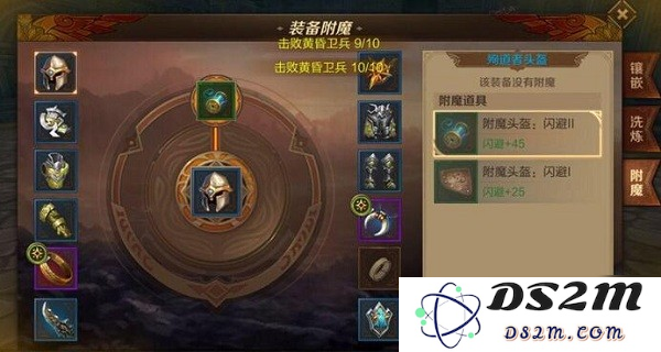 万王之王3D装备附魔是否能够继承转换 以及附魔效果能否转移到其他装备上