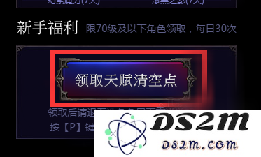 流放之路新手免费洗点方法介绍