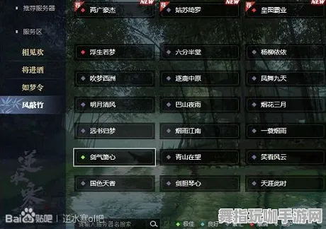 《逆水寒》服务器选择-实时更新-每日热修-PlayStation 5-文字冒险-隐藏任务解析