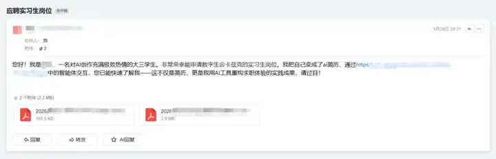 通过DeepSeek轻松打造一个能与面试官互动的AI简历，助你现场顺利获得理想Offer