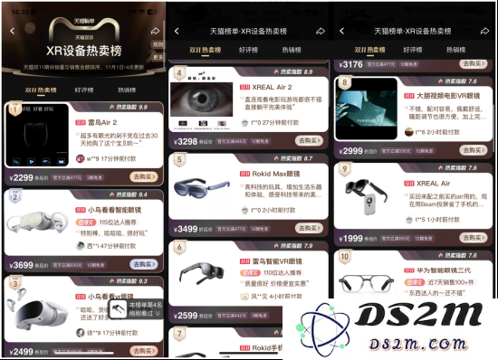(天猫XR设备热卖榜)