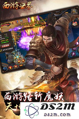 西游世界手游下载