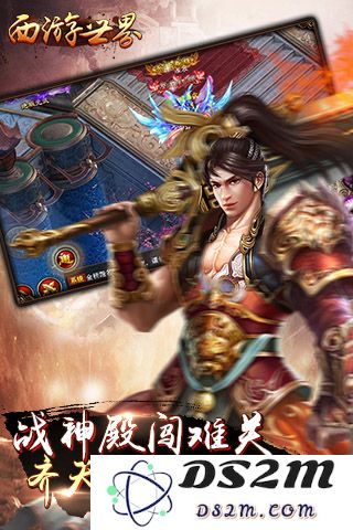西游世界手游下载