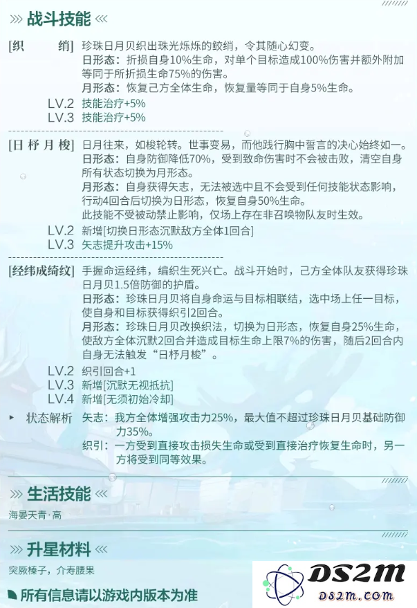 食物语珍珠日月贝技能强度怎样 技能强度分析：一窥其震撼实力，了解技能奥秘