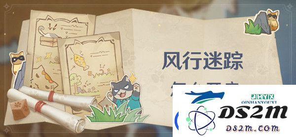 原神3.3版本风行迷踪活动开启方式详解-活动时间和如何参与3.3风行迷踪活动的具体步骤