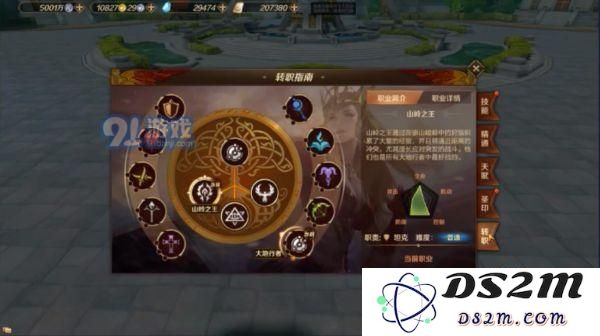 万王之王3D的全系转职究竟是什么样的？玩家如何进行转职操作的方法详解