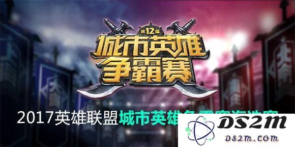 2023年度英雄联盟城市争霸赛揭晓冠军团队，精彩赛事引发全城热潮